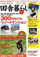 田舎暮らしの本 2018年6月号 表紙