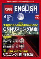 CNN ENGLISH EXPRESS 2018年6月号 表紙