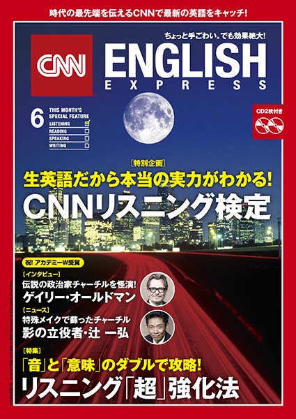 CNN ENGLISH EXPRESS 2018年6月号 (発売日2018年05月07日) 表紙
