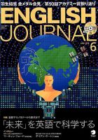 ENGLISH JOURNAL (イングリッシュジャーナル) 2018年6月号 (発売日2018年05月07日) 表紙