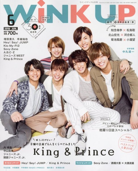 WiNK UP (ウィンクアップ) 2018年6月号 (発売日2018年05月07日) 表紙