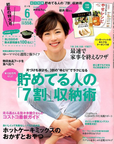 ESSE（エッセ） 2018年6月号 (発売日2018年05月07日) 表紙
