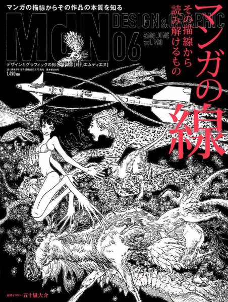MdN（エムディーエヌ） 2018年6月号 (発売日2018年05月07日) 表紙