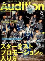 Audition blue(オーディション ブルー)のバックナンバー (2ページ目 Audition blue(オーディション ブルー)のバックナンバー (2ページ目