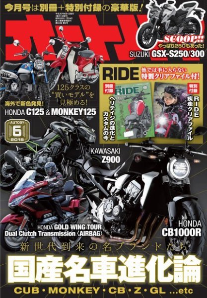 オートバイ 2018/6 (発売日2018年05月01日) 表紙