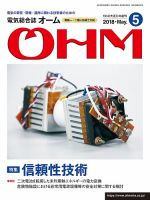OHM（オーム） 5月号 (発売日2018年05月02日) 表紙