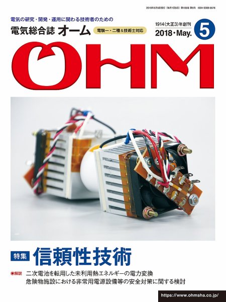 OHM（オーム） 5月号 (発売日2018年05月02日) 表紙
