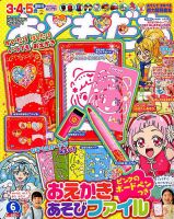 おともだちのバックナンバー (4ページ目 15件表示) | 雑誌/定期購読の