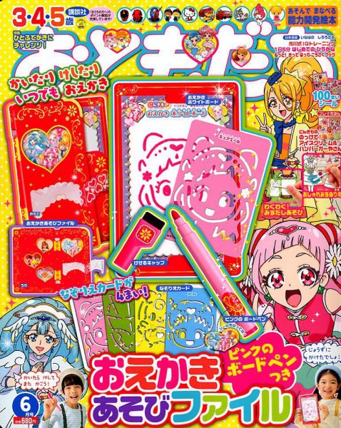 おともだち 2018年6月号 (発売日2018年04月28日) | 雑誌/定期購読の