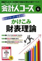 会計人コース 2018年6月号 (発売日2018年05月02日) 表紙