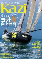 KAZI（舵） 6月号 表紙