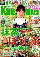 Kansai Walker (関西ウォーカー) 表紙
