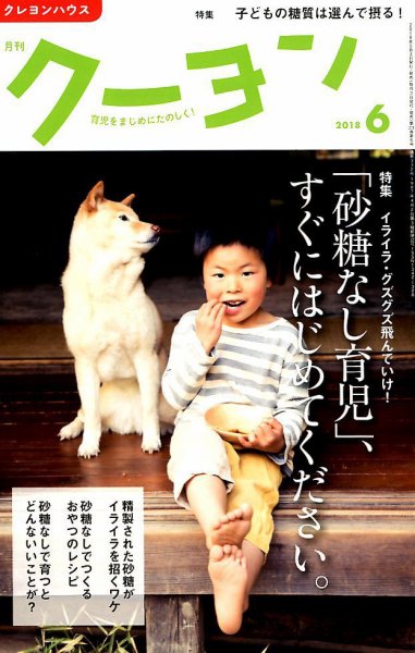 月刊クーヨン 2018年6月号 (発売日2018年05月02日) 表紙