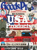 月刊GoodsPress（グッズプレス） 2018年6月号 (発売日2018年05月07日) 表紙