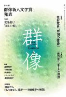 群像 2018年6月号 表紙