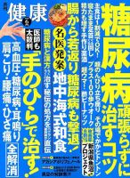 健康 2018年6月号 表紙