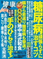 健康 2018年6月号 表紙