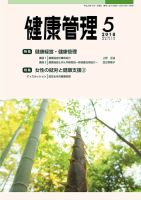 健康管理 767号 表紙