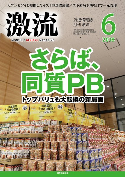 激流 2018年6月号 (発売日2018年05月01日) 表紙