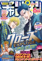 月刊 少年チャンピオン 2018年6月号 表紙