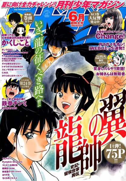 月刊 少年マガジン 2018年6月号 (発売日2018年05月02日) 表紙