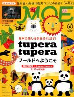 月刊 MOE(モエ) 2018年6月号 表紙