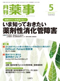 月刊薬事 Vol.60 No.6 (発売日2018年05月01日) 表紙