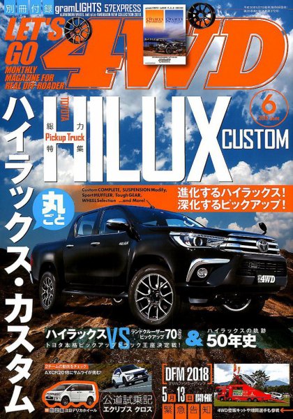 レッツゴー4WD 2018年6月号 (発売日2018年05月07日) 表紙
