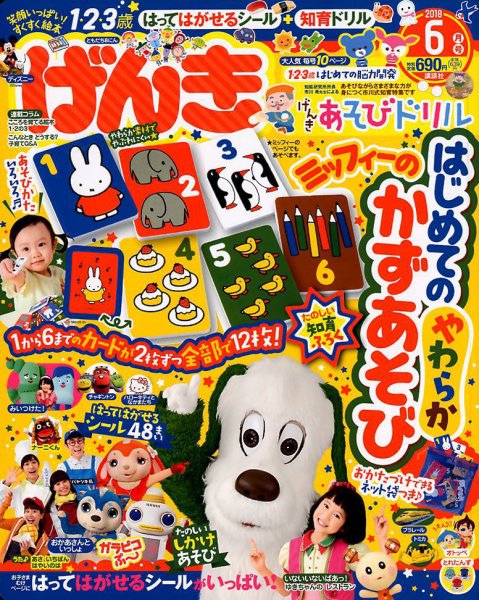 げんき 2018年6月号 (発売日2018年04月28日) | 雑誌/定期購読の予約は