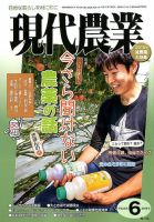 現代農業のバックナンバー (3ページ目 30件表示) | 雑誌/電子書籍/定期