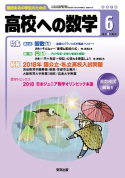 (大幅値下げ)月刊 高校への数学 東京出版 2015年4月号〜2018年2月号 高校への数学 2025年7月号 (発売日2025年06月04日) | 雑誌/電子書籍
