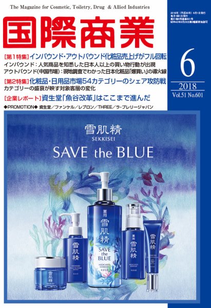 国際商業 2018年6月号 (発売日2018年05月07日) 表紙