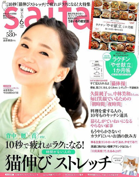 ｓａｉｔａ（サイタ） 2018年6月号 (発売日2018年05月07日) 表紙