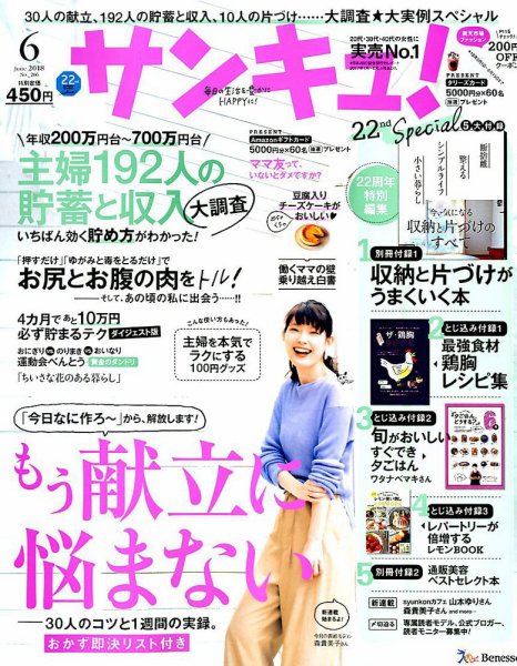 サンキュ！ 2018年6月号 (発売日2018年05月01日) 表紙