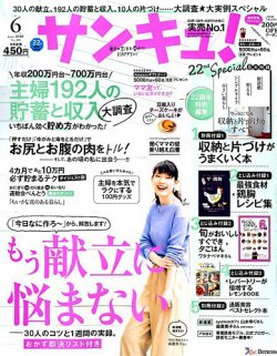 雑誌 サンキュ ストア 6 月 号