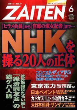雑誌 定期購読の予約はfujisan 雑誌内検索 クロス サンゲツ がzaiten ザイテン の18年05月01日発売号で見つかりました