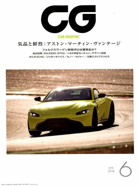 CAR GRAPHIC（カーグラフィック） 2018年6月号 (発売日2018年05月01日) 表紙