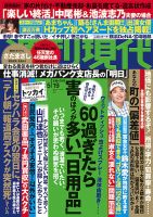 週刊現代 2018年5/19号 表紙