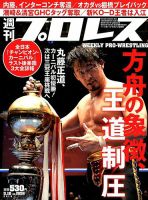 週刊プロレス 表紙