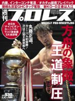 週刊プロレス 2018年5/16号 (発売日2018年05月02日) 表紙