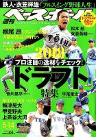 週刊ベースボール 表紙