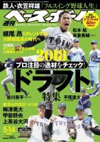 週刊ベースボール 2018年5/14号 (発売日2018年05月02日) 表紙