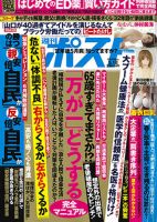 週刊ポスト 2018年6/15号 (発売日2018年06月04日) | 雑誌/定期