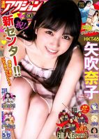 漫画アクション 2018年5/15号 表紙