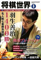 将棋世界 2018年6月号 表紙