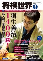 将棋世界 2018年6月号 表紙