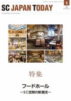 SC JAPAN TODAY（エスシージャパントゥデイ） 508 表紙