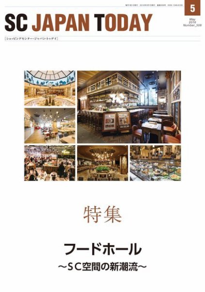 SC JAPAN TODAY（エスシージャパントゥデイ） 508 (発売日2018年05月01日) 表紙