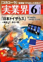実業界 2018年6月号 表紙