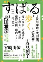 すばる 2018年6月号 表紙